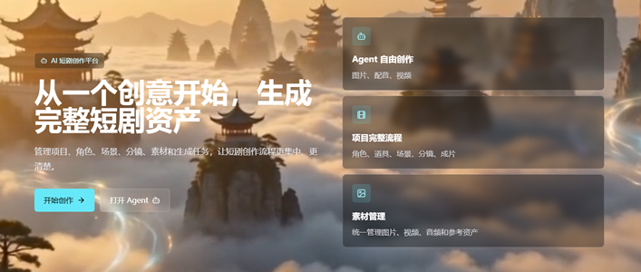 小戏精AI内容创作平台首页界面